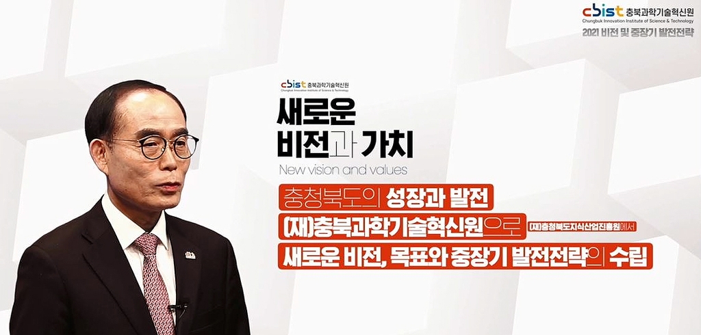 비전 발표하는 노근호 충북과학기술혁신원 원장