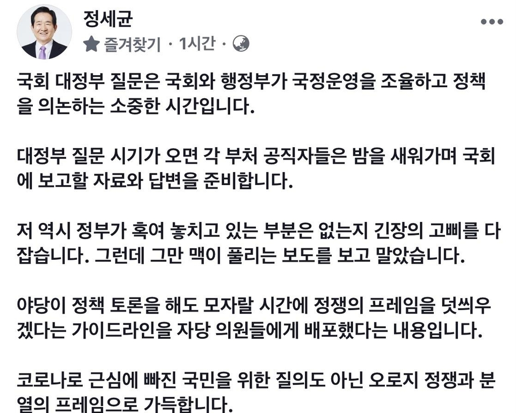 정총리, 野대정부질문 가이드 논란에 "정쟁과 분열로 가득"