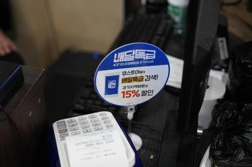경기도 공공배달앱 배달특급