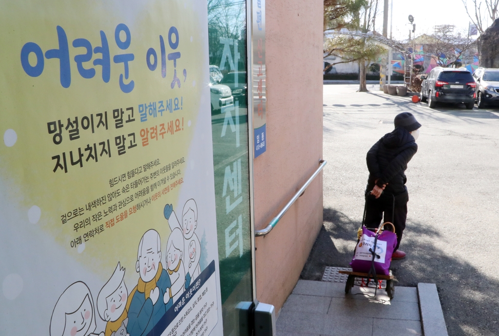 설 명절 '어려운 이웃'