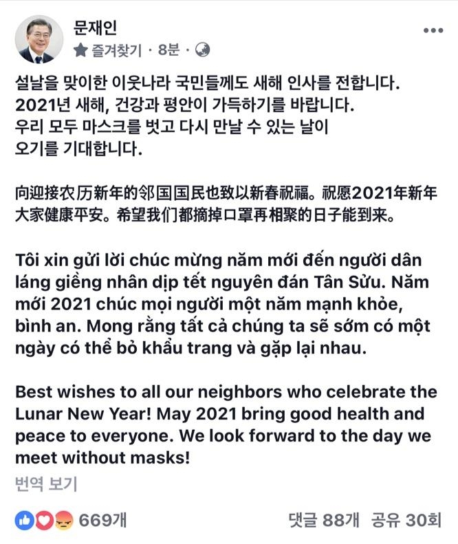文대통령, 4개국어로 이웃나라에 새해인사