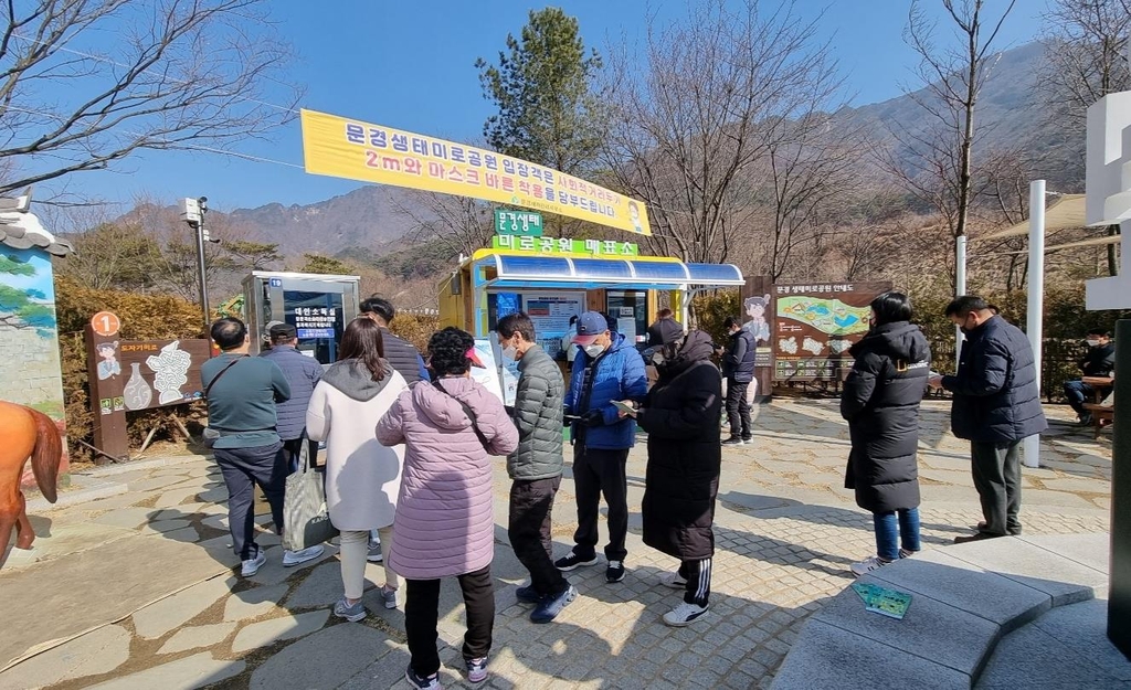 문경새재 생태미로공원 입구