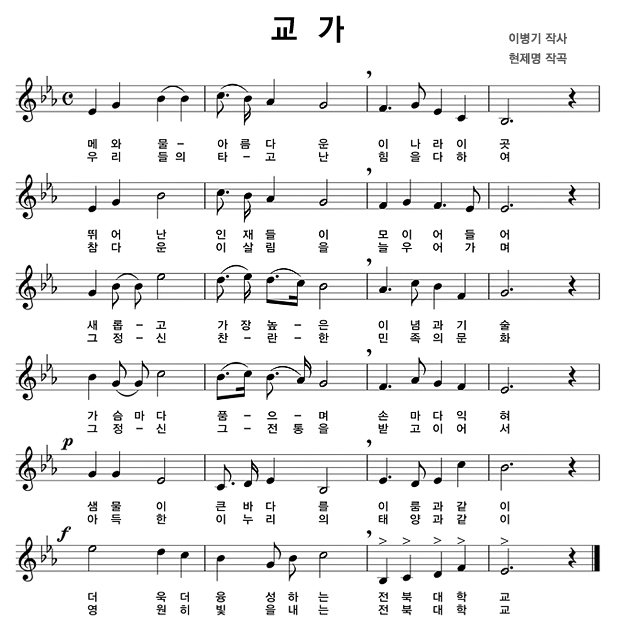 전북대 교가