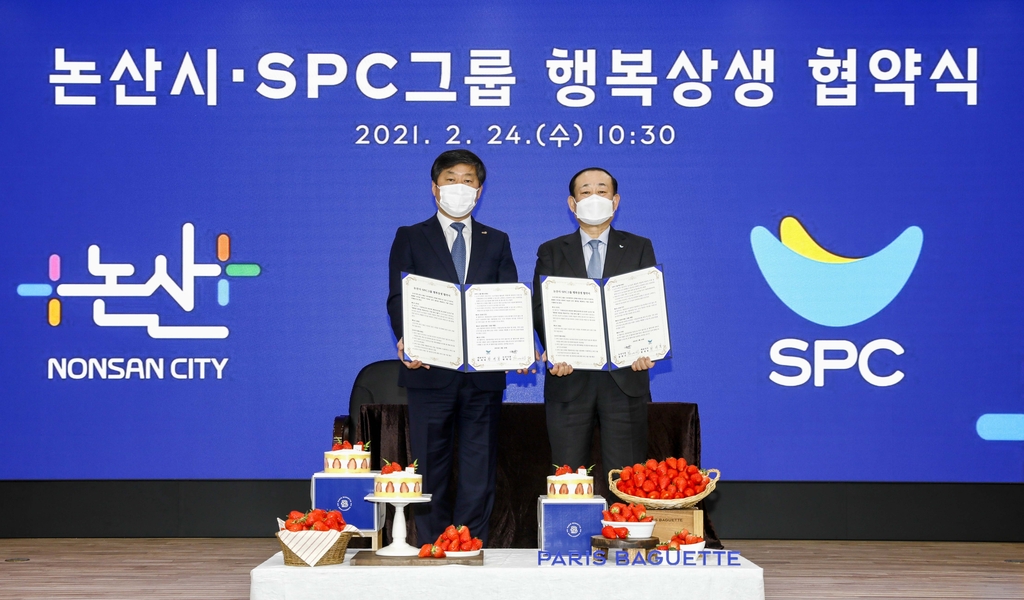 논산시-SPC그룹 행복상생 협약식