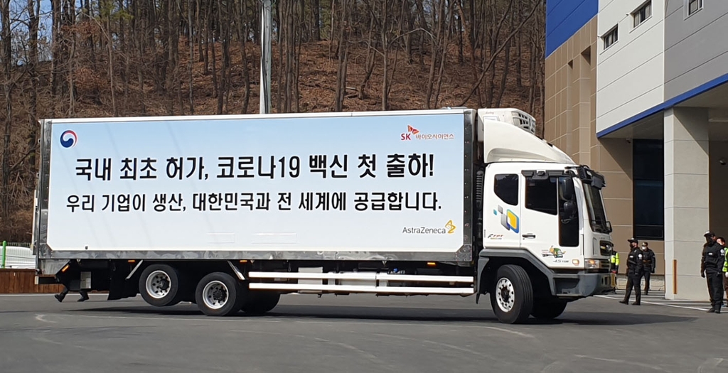 물류센터 도착한 AZ백신