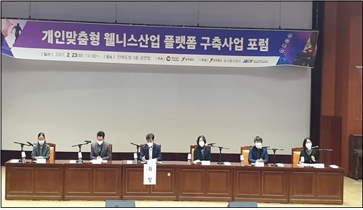 개인맞춤형 웰니스산업 플랫폼 구축 포럼