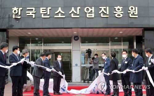 한국탄소사업진흥원 개원