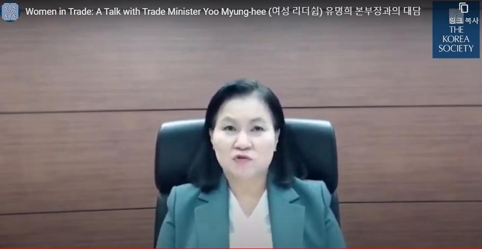 코리아소사이어티 온라인 대담에 출연한 유명희 산업통상자원부 통상교섭본부장