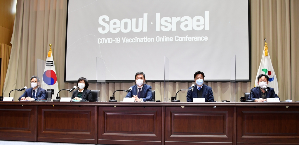 서울시-이스라엘 코로나19 백신접종 온라인 콘퍼런스