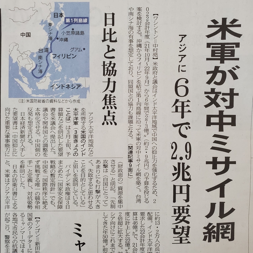 '미군이 대중국 미사일망' 니혼게이자이 보도