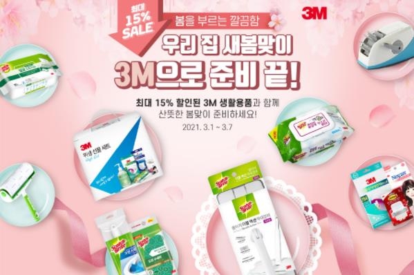 G마켓 새봄맞이 기획전