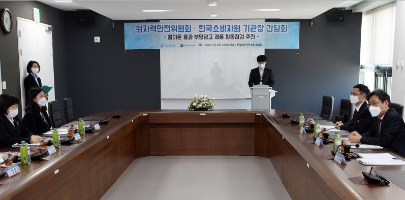 원자력안전위원회·한국소비자원, 음이온 효과 부당광고 제품 합동점검 추진 간담회