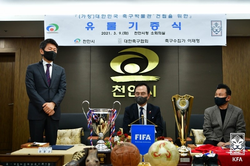 대한민국 축구박물관 건립을 위한 유물 기증식.