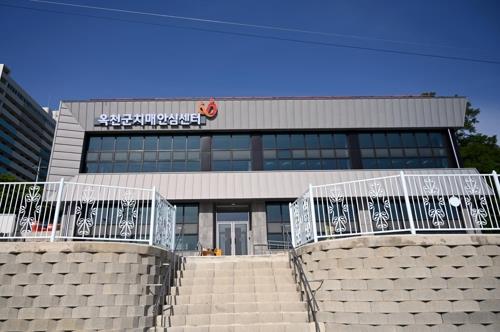 옥천군 치매안심센터