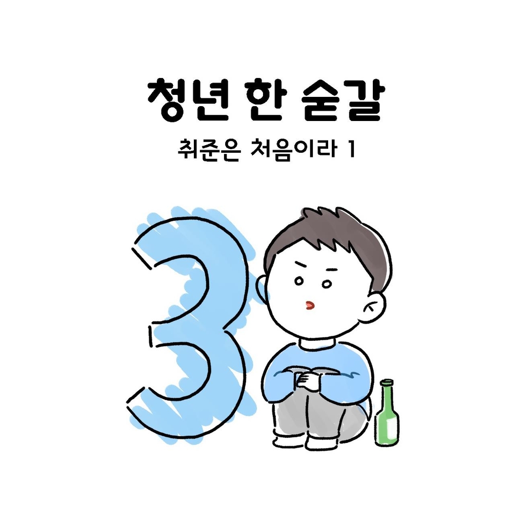 경남도, '청년특별도' 홍보 웹툰 '청년 한 숟갈'