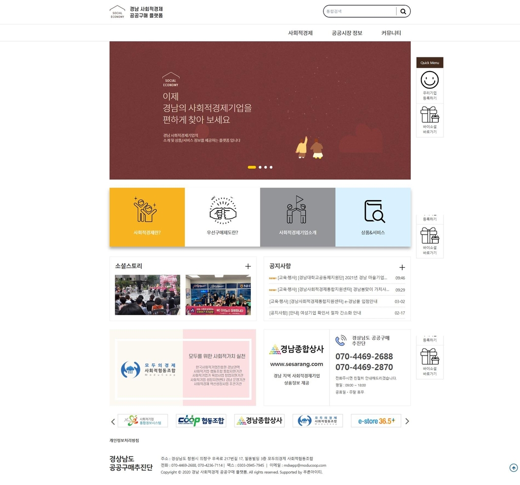 경남도, 사회적경제 공공구매 플랫폼