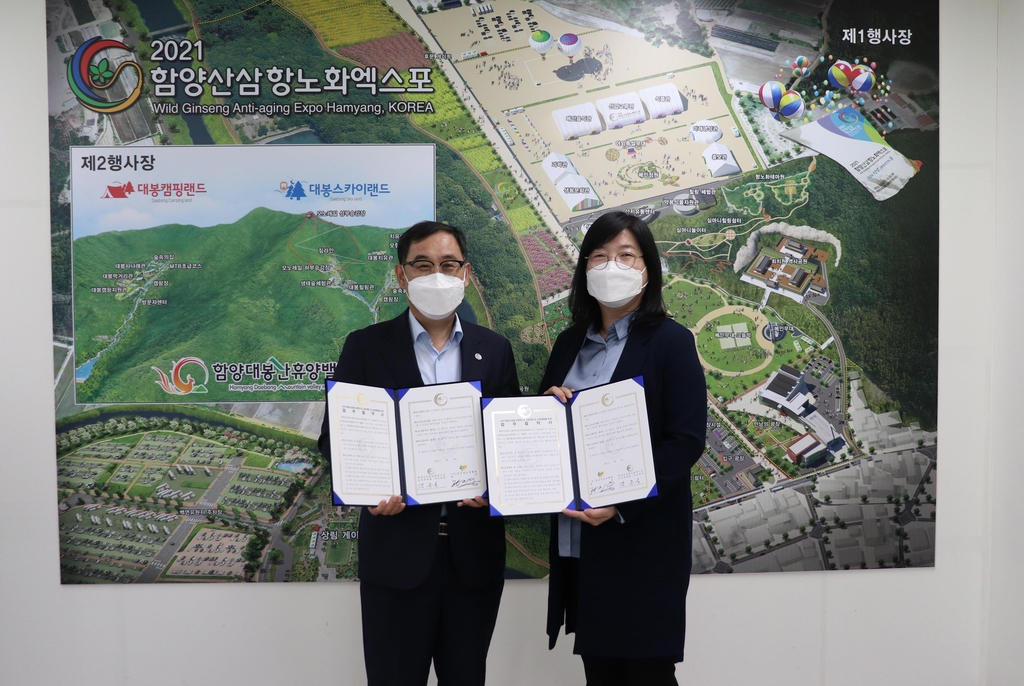 함양산삼엑스포-경남숲교육협회, 엑스포 성공 개최 협약