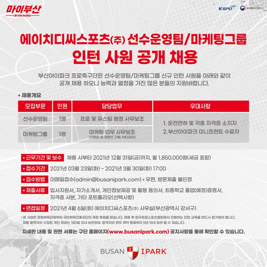 부산 아이파크 인턴 사원 공개 채용
