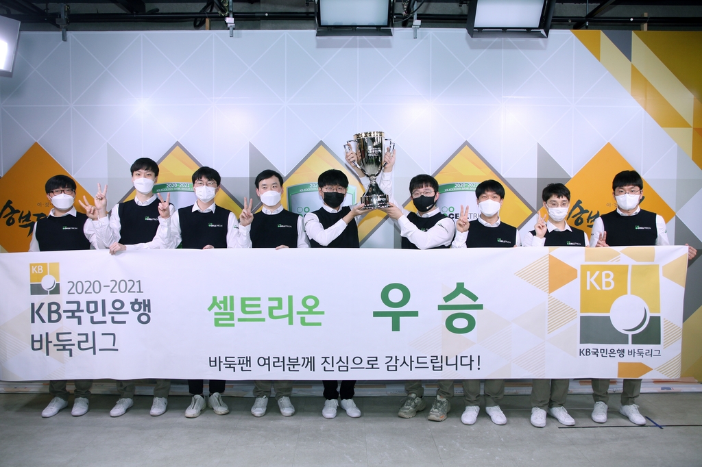 바둑리그 셀트리온 우승
