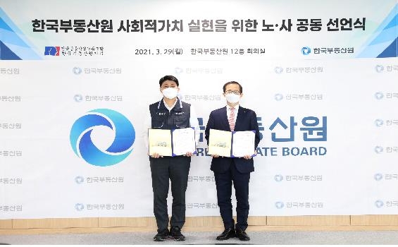 한국부동산원, 사회적가치 실현을 위한 노사 공동 선언식