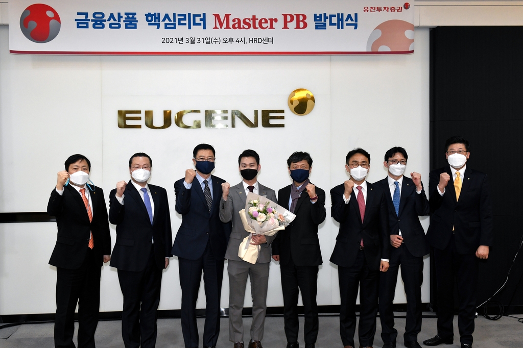 유진투자증권, '금융상품 핵심 리더 마스터 PB 발대식'