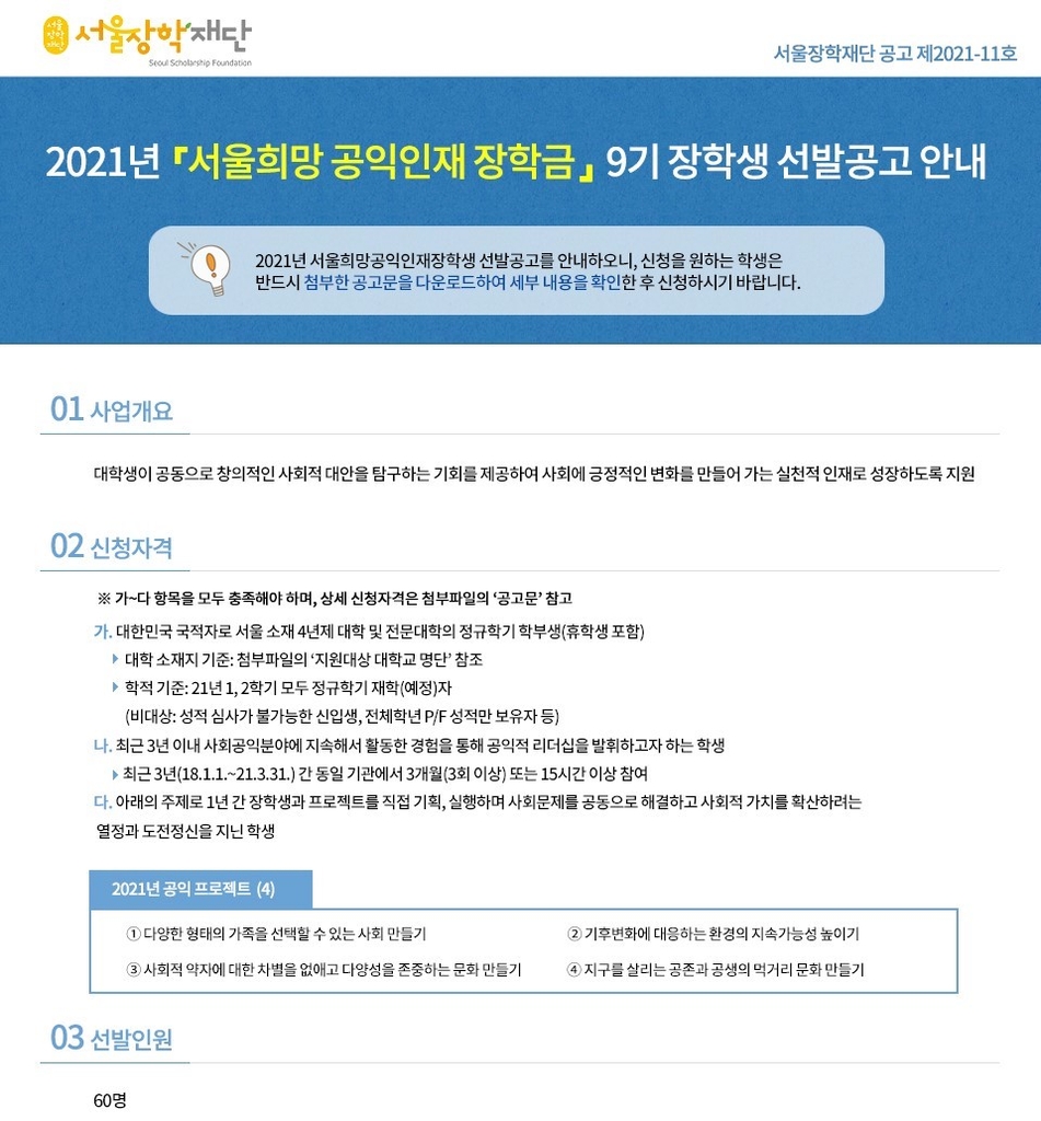 서울장학재단 공고문