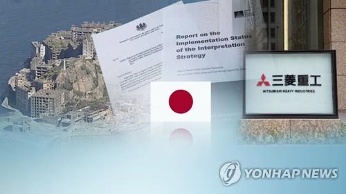강제 동원 역사 왜곡하는 일본