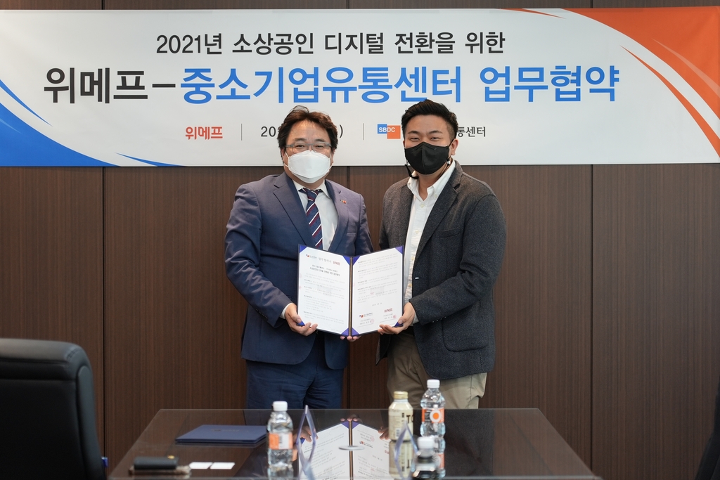 위메프·중소기업유통센터, 소상공인 온라인 판매 지원 MOU