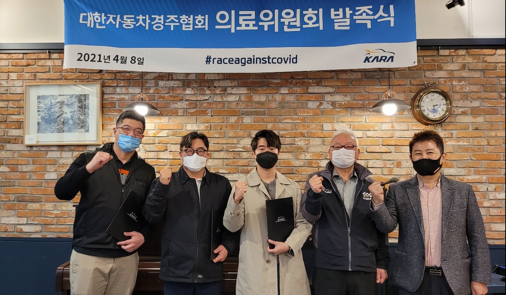 대한자동차경주협회 의료위원회 발족식 장면