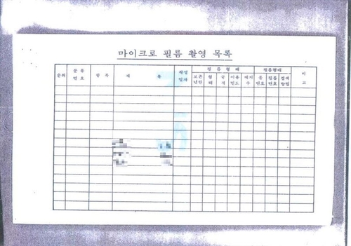 민변이 공개한 국정원의 '마이크로필름 촬영 목록' 문건