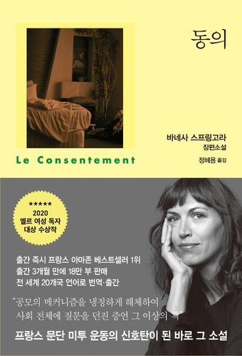 프랑스의 뒤늦은 '미투' 바람…각계 유명 남성들 추락 도미노 - 3