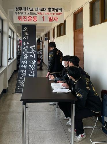 노조집행부 퇴진요구하는 총학생회
