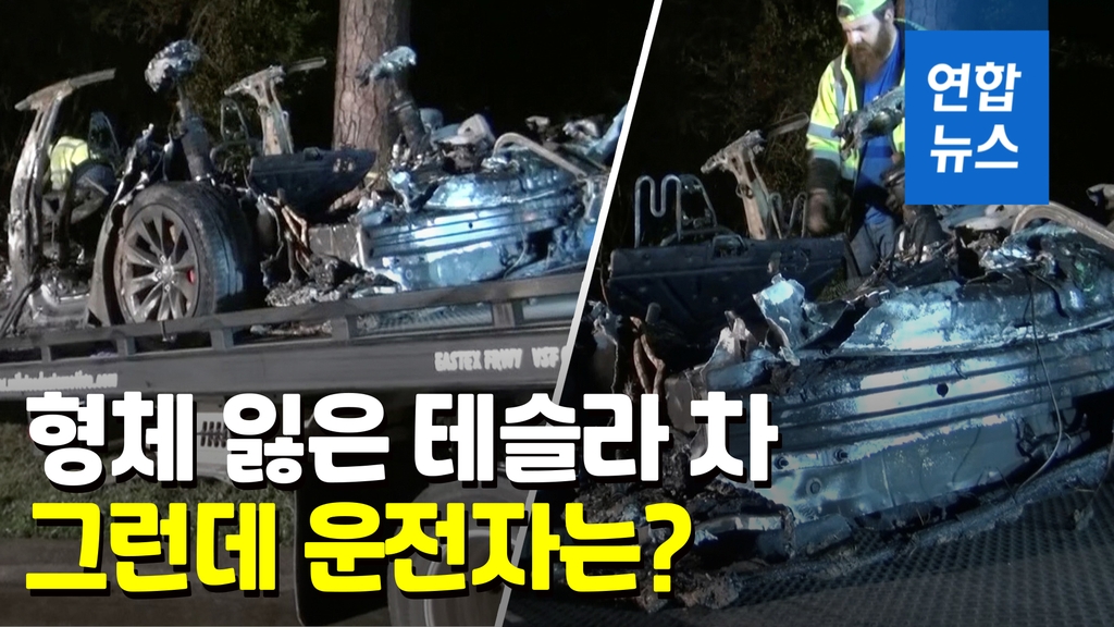 [영상] 2명 사망했는데 "운전자가 없다"…테슬라 자율주행 문제없나? - 2