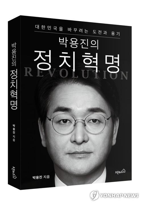 '남녀평등복무제' 담은 '박용진의 정치혁명'