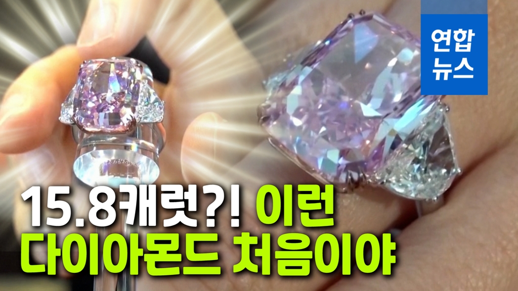 [영상] 15.8캐럿, 추정가 400억원…역대급 크기 퍼플 핑크 다이아몬드 - 2