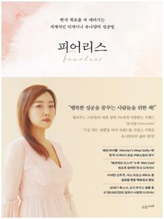 패션디자이너 유나양의 책 '피어리스' 표지
