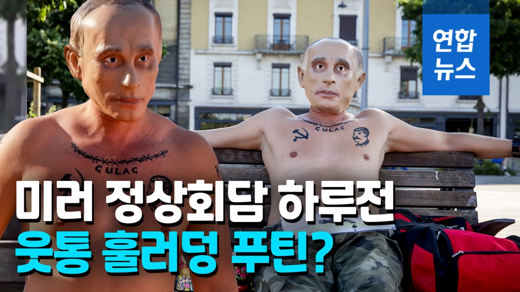 [영상] 웃통 벗고…미러 정상회담 앞두고 등장한 가짜 푸틴 - 2