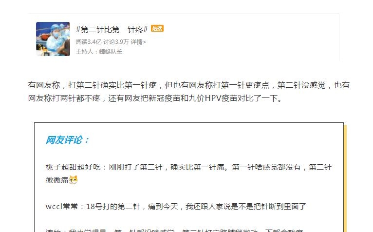 웨이보에서 주목받은 중국산 코로나19 백신 접종 후기 