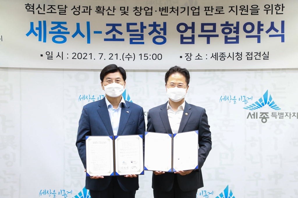 협약서 들어 보이는 김정우(오른쪽) 조달청장과 이춘희 세종시장