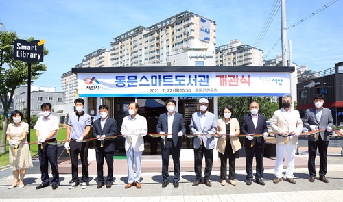서산 동문스마트도서관 개관식