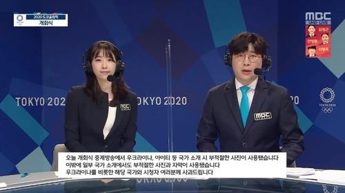 MBC의 도쿄올림픽 개막식 해설 장면 