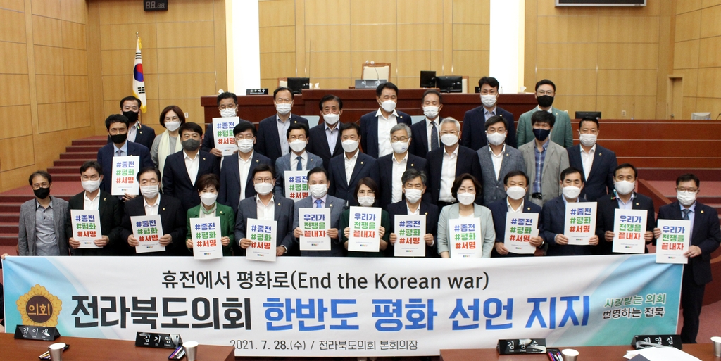 전북도의회, 한반도 평화 선언 지지