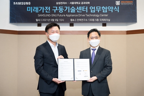 삼성전자, 서울대와 '미래가전 구동기술센터' 설립 업무협약 체결