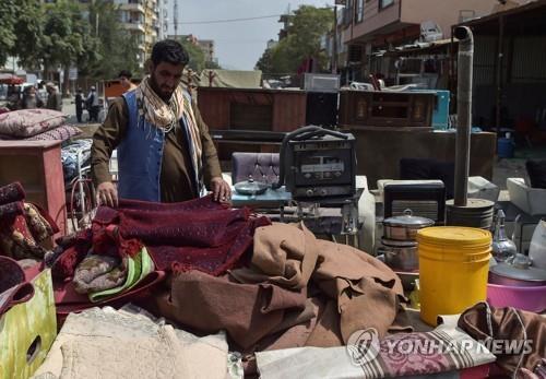 "카불 주민들, 생필품 사려고 가재도구 내다 팔아"