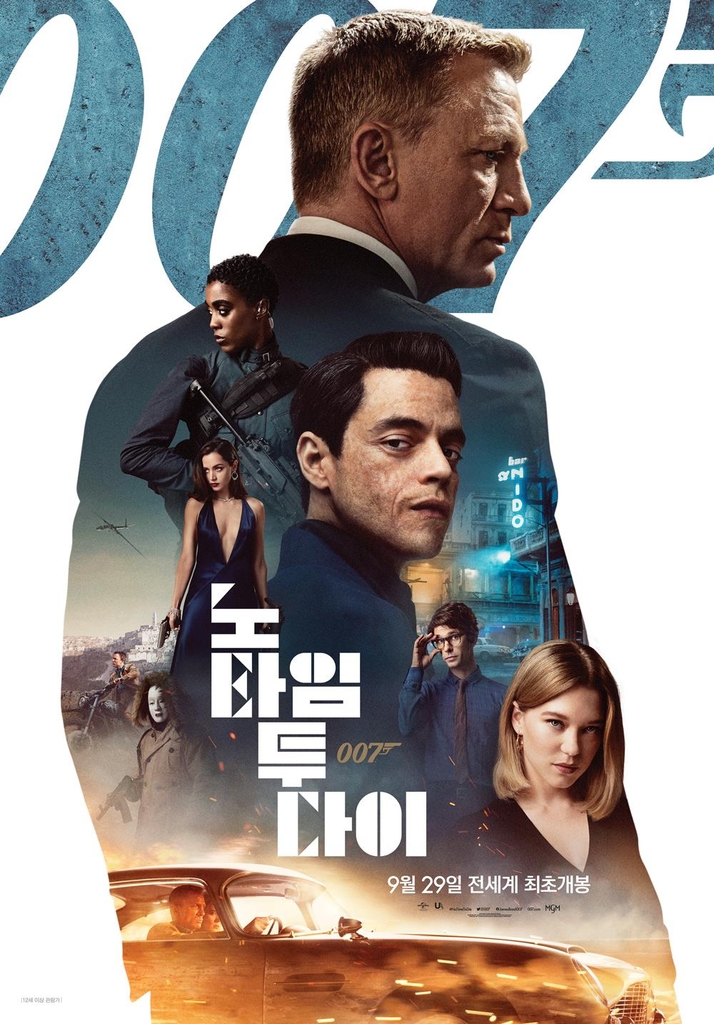 영화 '007 노 타임 투 다이'