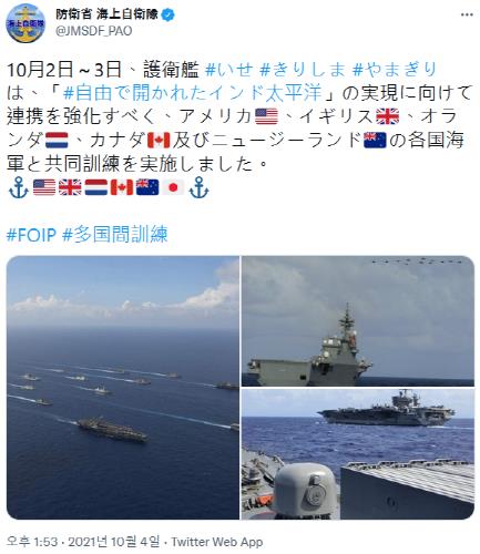 2~3일 미국과 영국, 일본 등이 참가한 합동 훈련 