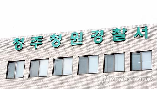 충북 청주청원경찰서
