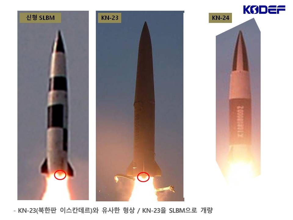 북한이 20일 공개한 신형 잠수함발사탄도미사일(SLBM) 시험발사 사진(왼쪽 첫번째)과 북한이 과거에 발사한 북한판 이스칸데르(KN-23) 및 이스칸데르 개량형(KN-24) 사진(오른쪽). 미사일 형상이 유사하다는 점에서 북한이 이스칸데르를 잠수함 발사용으로 개량했을 가능성이 있다. [신종우 한국국방안보포럼 사무국장 제공, 재판매 및 DB 금지]