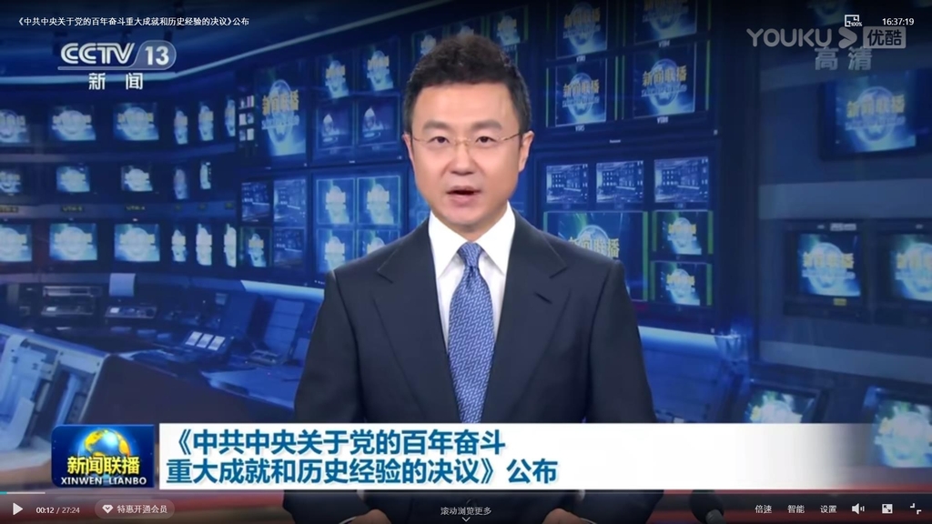 16일 저녁 중국중앙(CC)TV 메인뉴스의 역사 결의 관련 보도 장면 