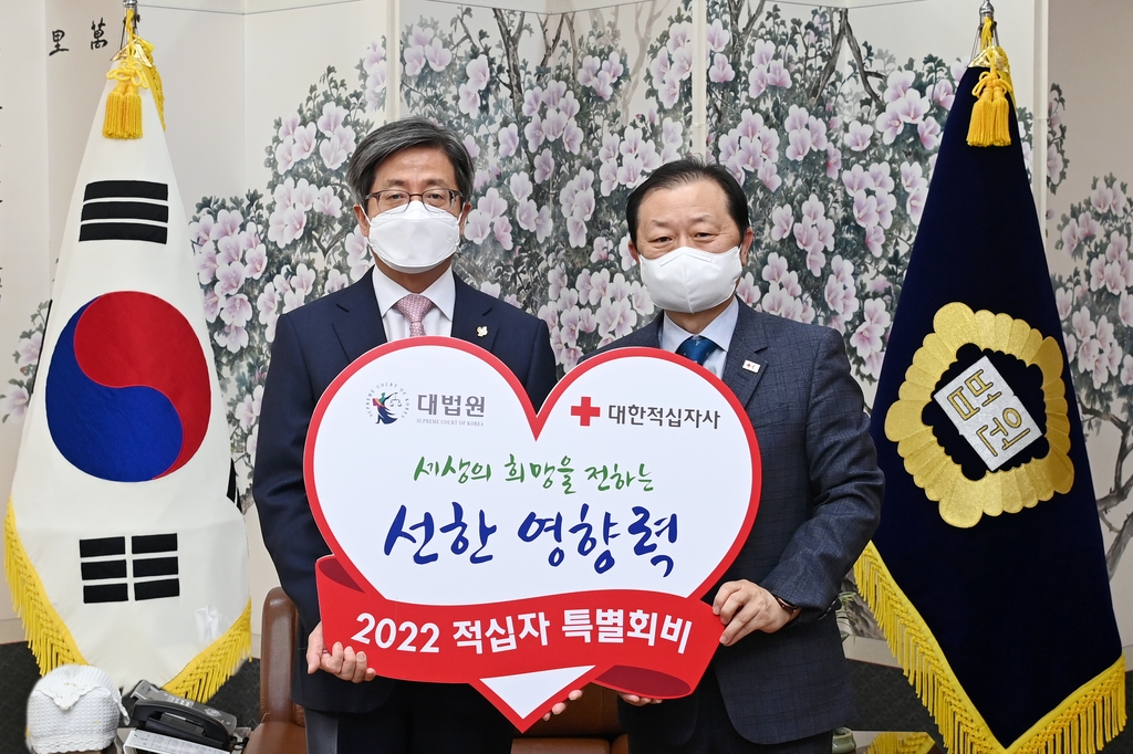 김명수 대법원장, 적십자 특별회비 전달